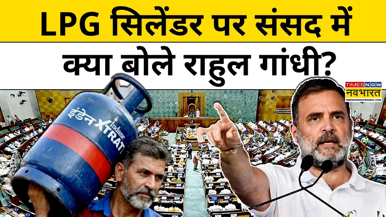 Iran Israel War और Crude Oil पर Parliament में PM Modi से Rahul Gandhi ने क्या सवाल पूछे?|Hindi News