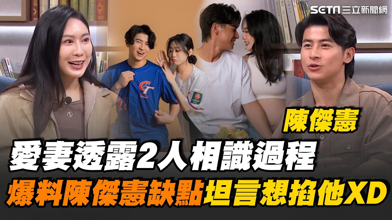 控訴陳傑憲不浪漫！愛妻笑稱：連生日餐廳都自己訂