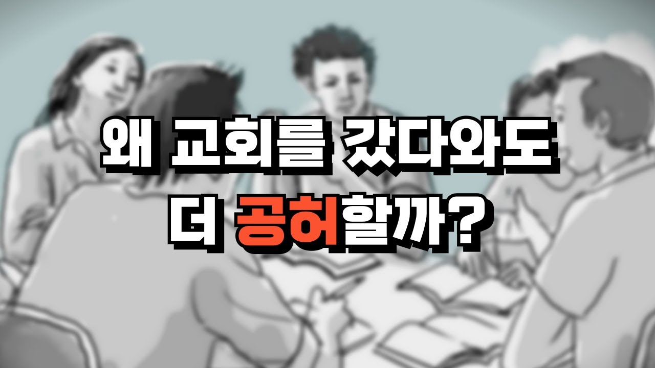 말씀이 실제가 되는 성경적 원리