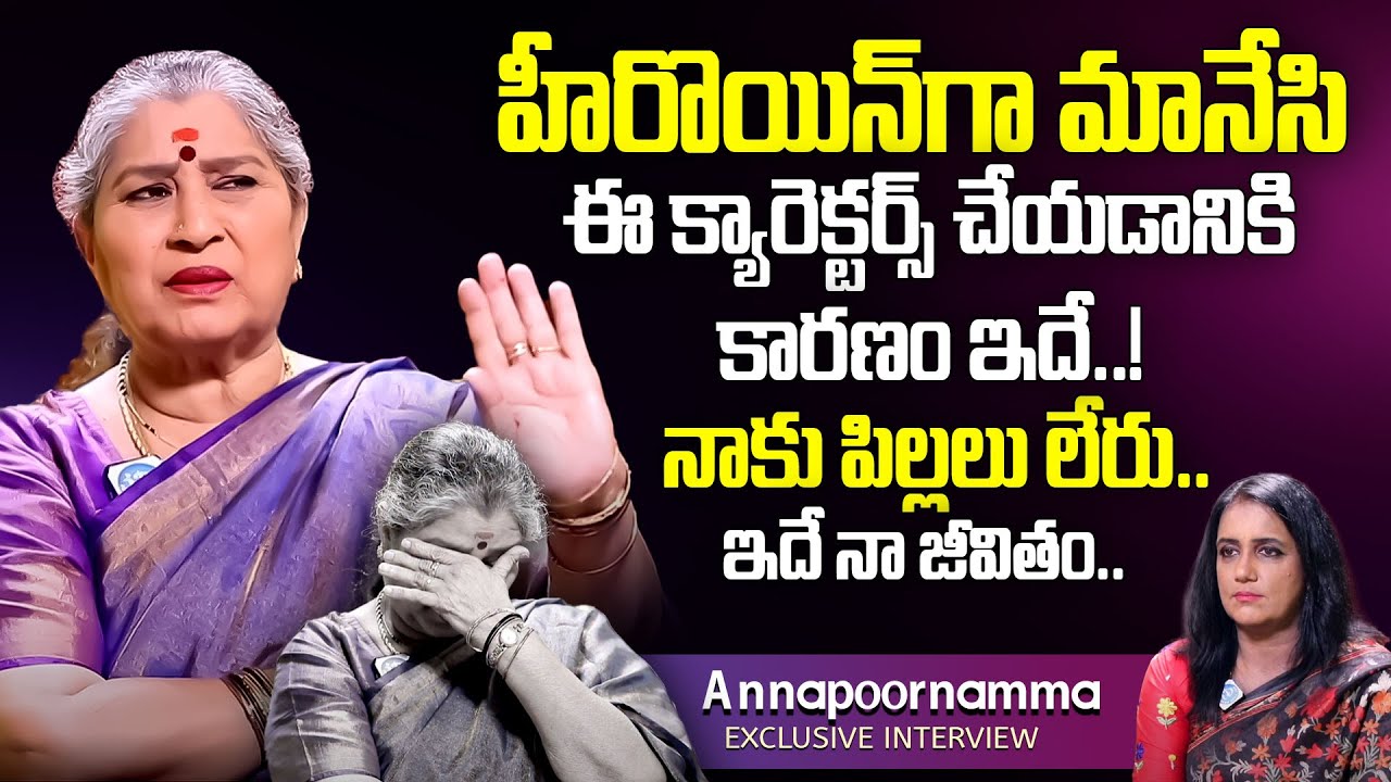 Senior Actress Annapoorna Exclusive Interview | Real Facts About Her Remuneration || iDream Prime