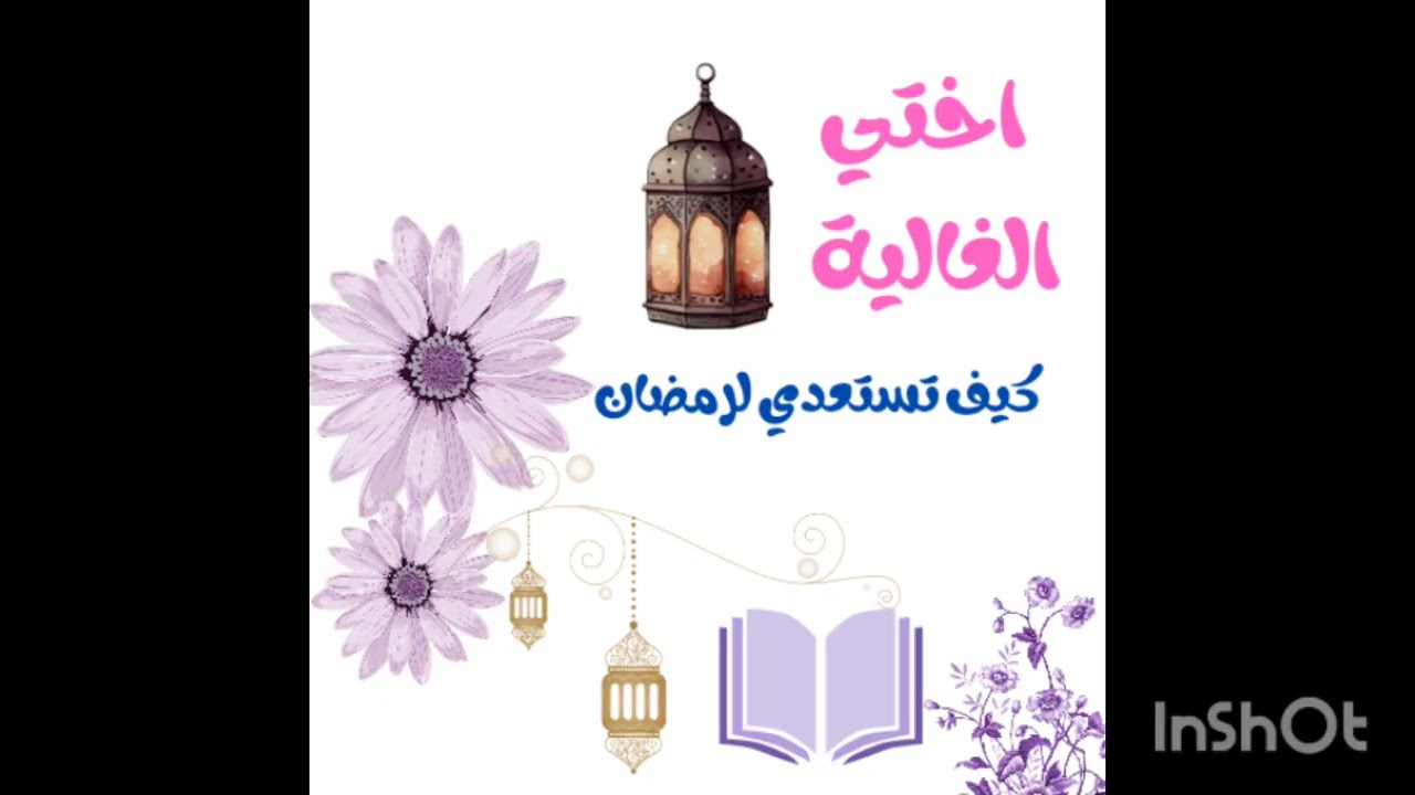 ٢٠ وسيلة لاستغلال شهر رمضان 