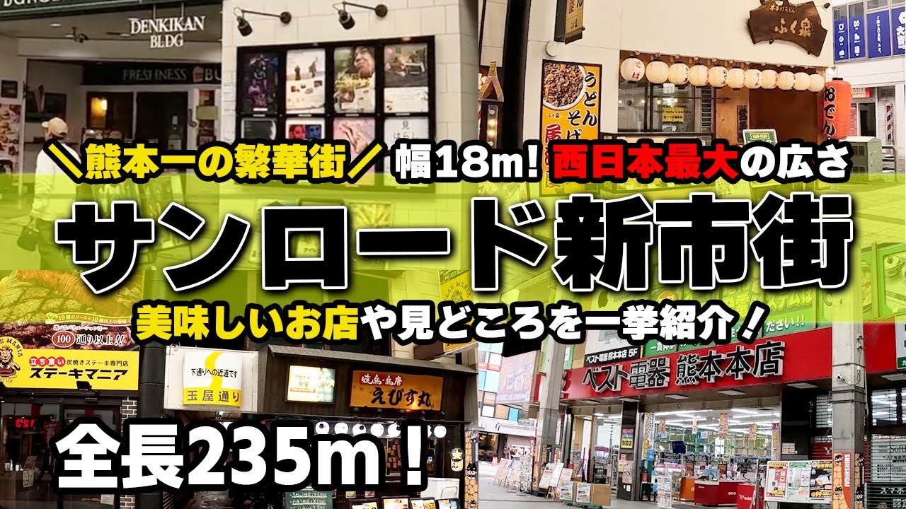 【熊本観光】雨でもOK！新市街アーケードの“使える店”をまとめて紹介