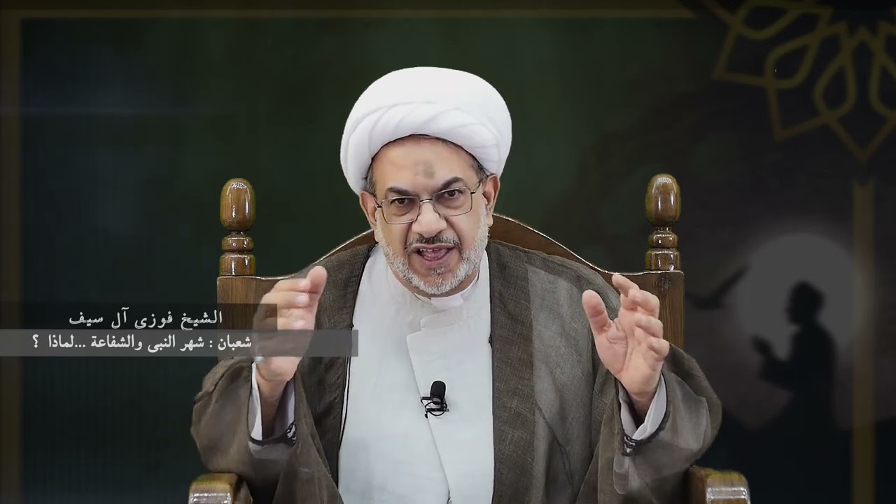 6 شعبان : شهر النبي والشفاعة .. لماذا ؟
