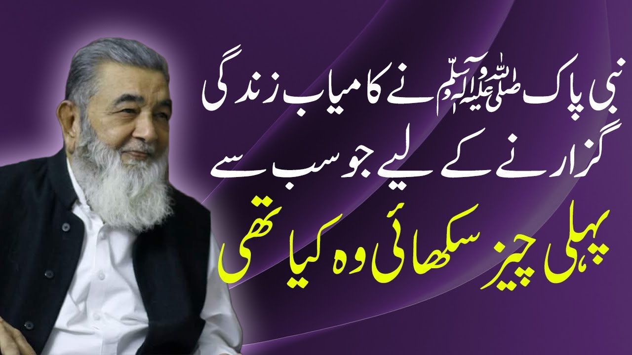 MUHAMMAD (PBUH) NE KAMYABI KI ZINDAGI GUZARNE KE LIYE YE CHEEZ SIKHAI | Irfan ul Haq