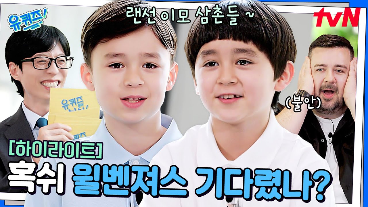 얘들아 토크 중에 어디 가니~? 윌벤져스 폭주에 땀 흘리는 샘 해밍턴 ㅋㅋ #highlight#유퀴즈온더블럭 | YOU QUIZ ON THE BLOCK EP.294