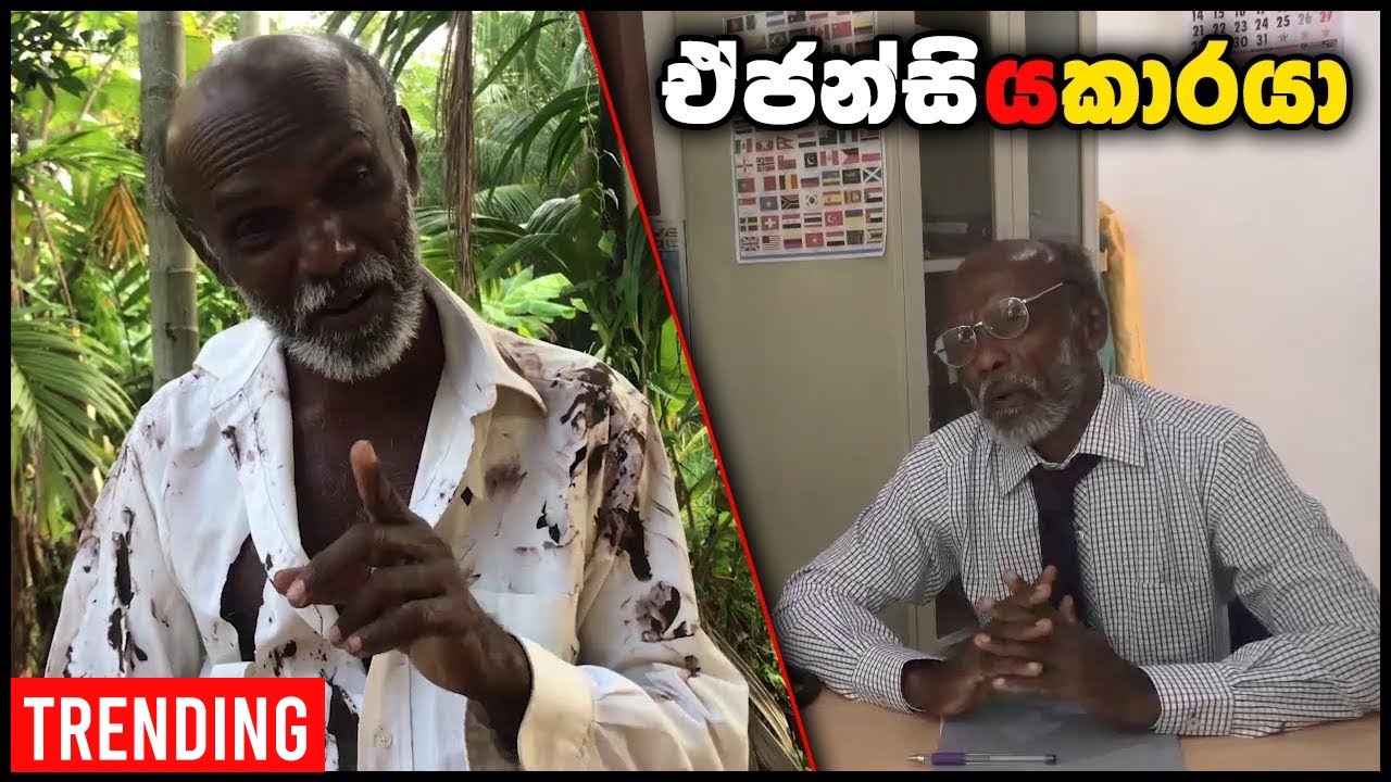 ඒජන්සිකාරයා / Pol Karu