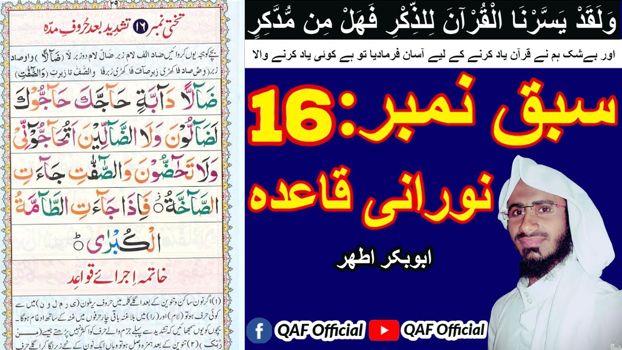 NOORANI QAIDA LESSON #16| QAF Official || Abubakar Athar ||