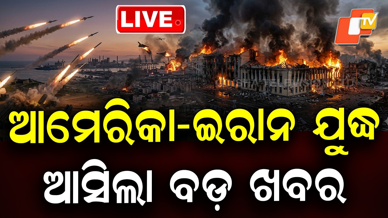🔴Live | America-Iran War ଭିତରେ ଆସିଲା ବଡ଼ ଖବର | War Update | USA Army | OTV
