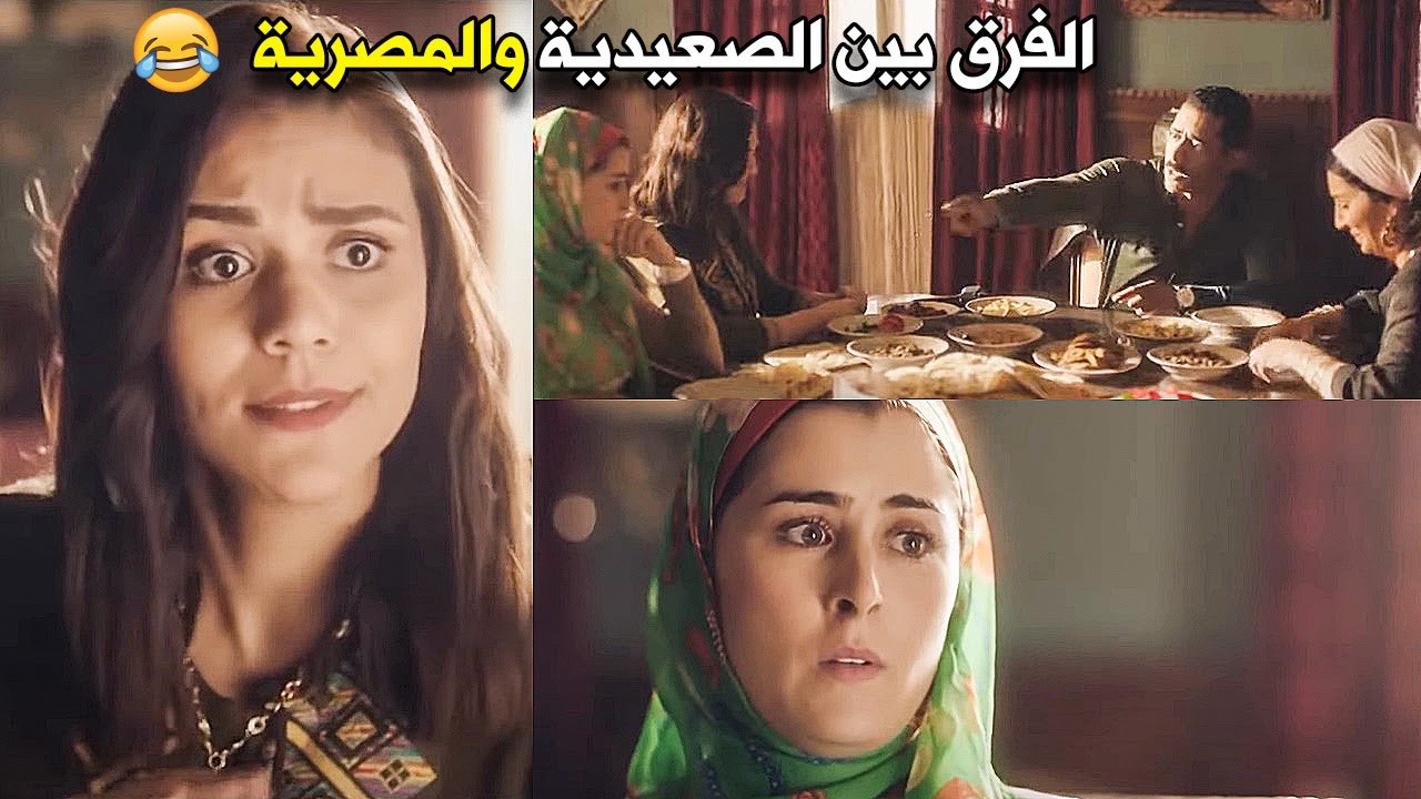 😂 الفرق بين الصعيدية والمصرية | لو ضربتيها بسجارة سوبر هتموت وليلى بتفطر بقدرة فول و20 رغيف