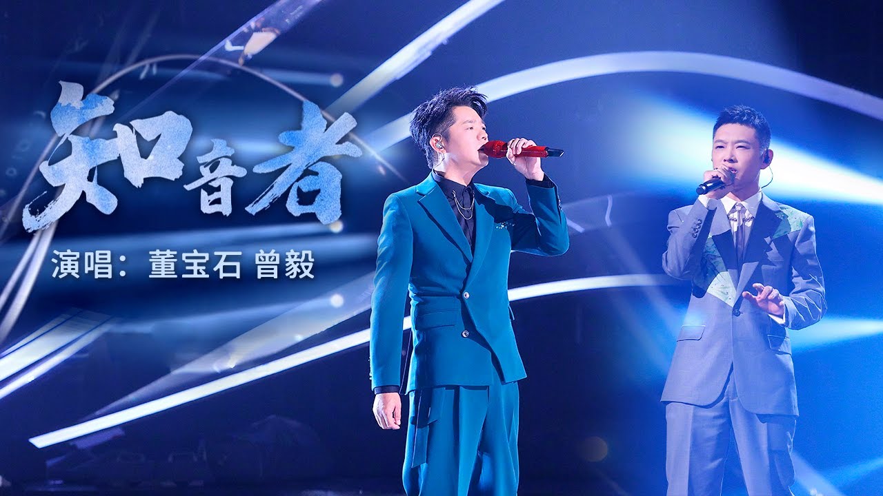 宝石老舅VS曾毅，两位Rapper激情演绎《知音者》| 中国舞台