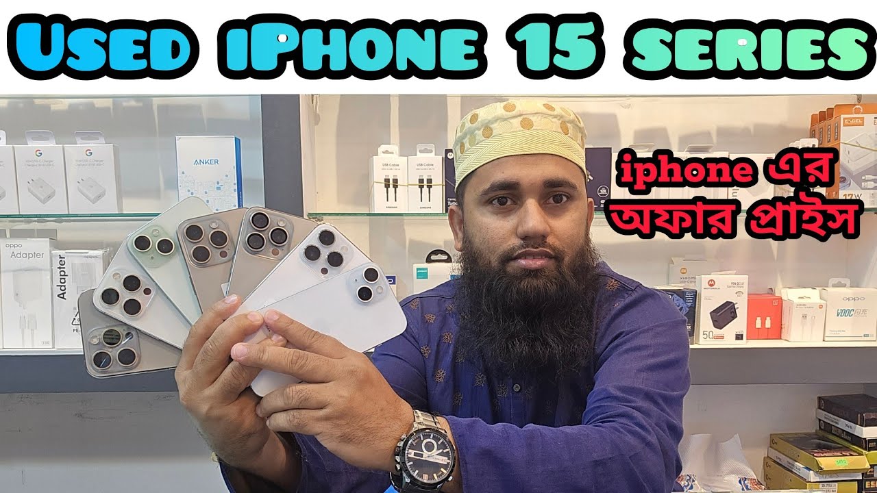 Used iphone 15 Series 🔥 iPhone price in Bangladesh 🔥 iPhone 15pro 🔥  iPhone 15pro max 