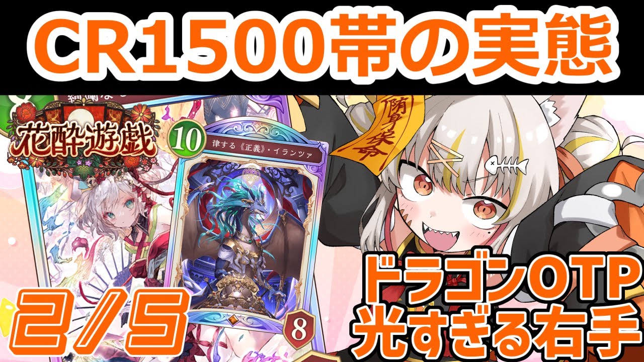 【2/5 朝🦖#シャドバ WB 】CR1400はいやだ1400はいやだ👊😎🔥ほーちゃん ドラゴン でおらついていけ【 #vtuber #棘龍すぴの 】