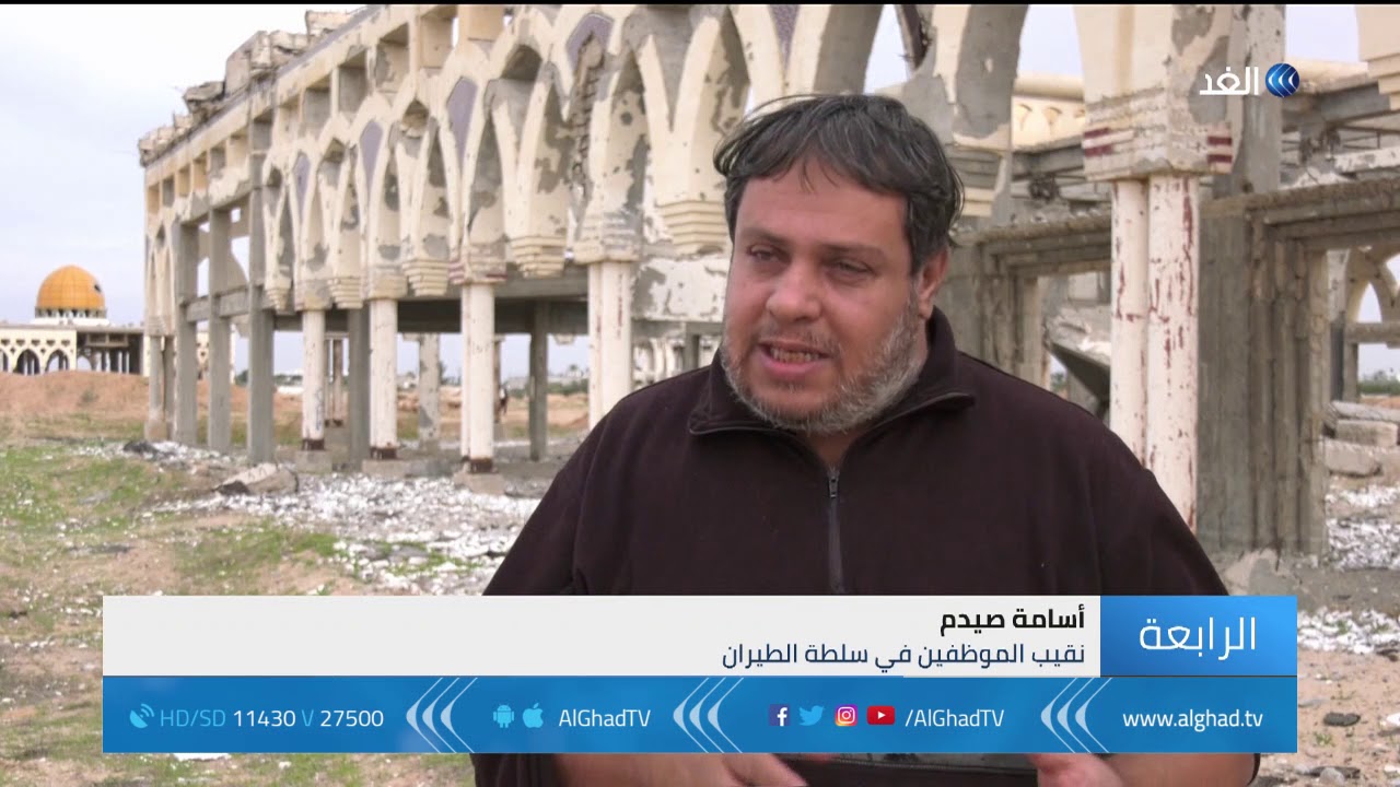 موظفو مطار غزة الدولي يأملون في إعادة تشييده