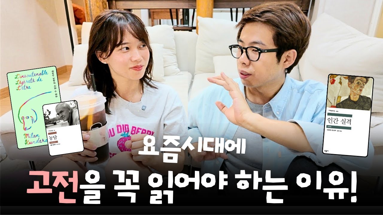 왜 이 시대에 고전을 꼭 읽어야 할까? 📖 책 제대로 읽는 꿀팁, 책 추천까지 📚