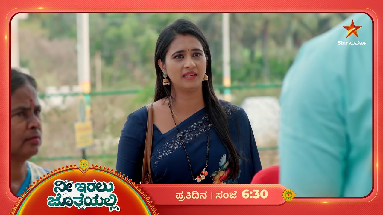 ಕೃಷ್ಣನನ್ನ ತಪ್ಪಾಗಿ ಅರ್ಥೈಸಿಕೊಂಡ್ಲು ರಚನಾ | Ep 205 | 28 Feb 2026 | Nee Iralu Jotheyalli