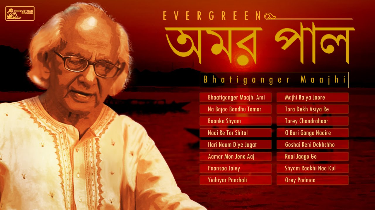 Best of Amar Pal | Lalan Fakir | Evergreen Bengali Folk Songs | Bengali Lokgeeti