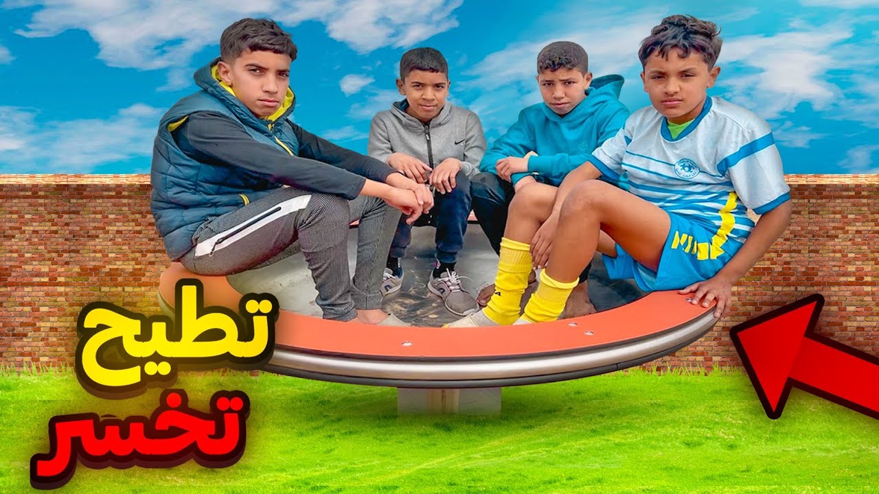 اخر شخص يسقط من صحن دوار 😵‍💫 يربح 200 درهم 🔥😱