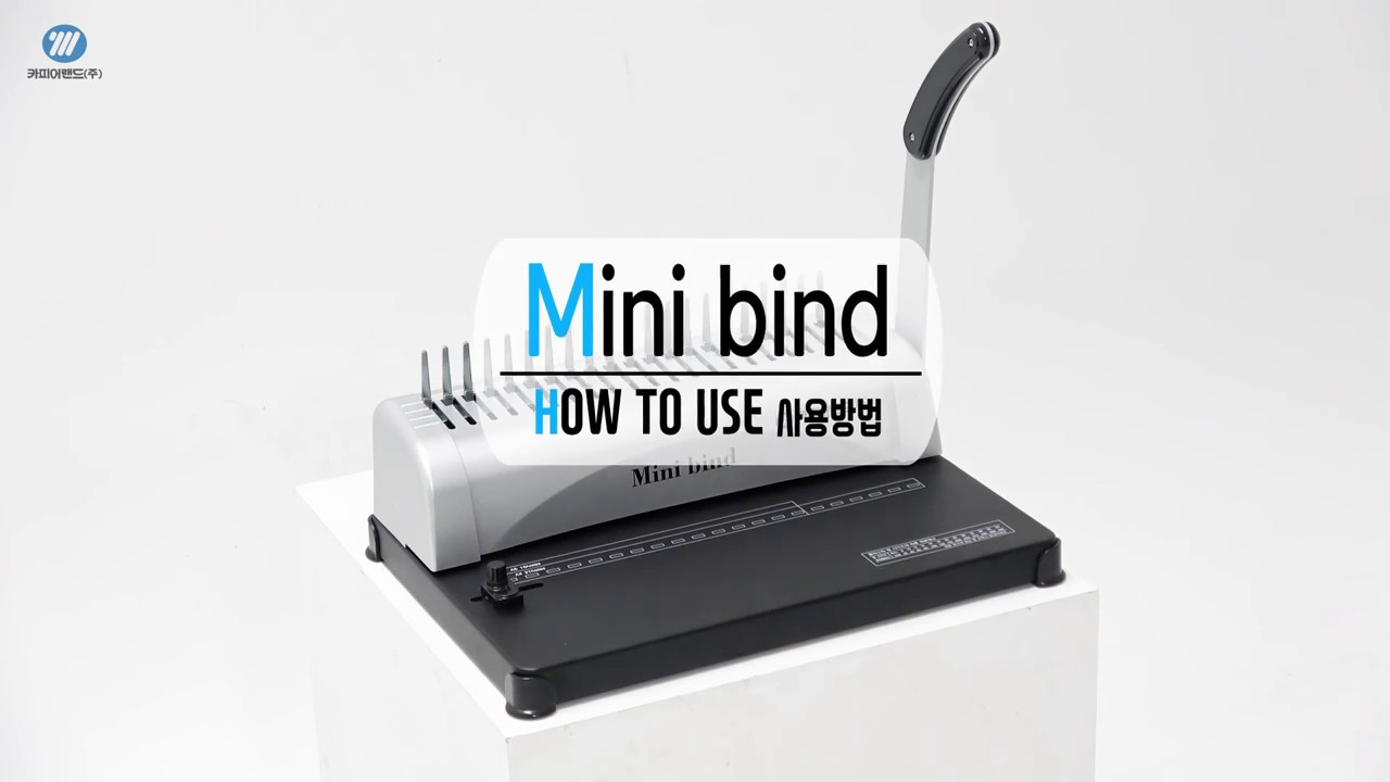 카피어랜드 제본기 / Probind Minibind 사용방법 동영상
