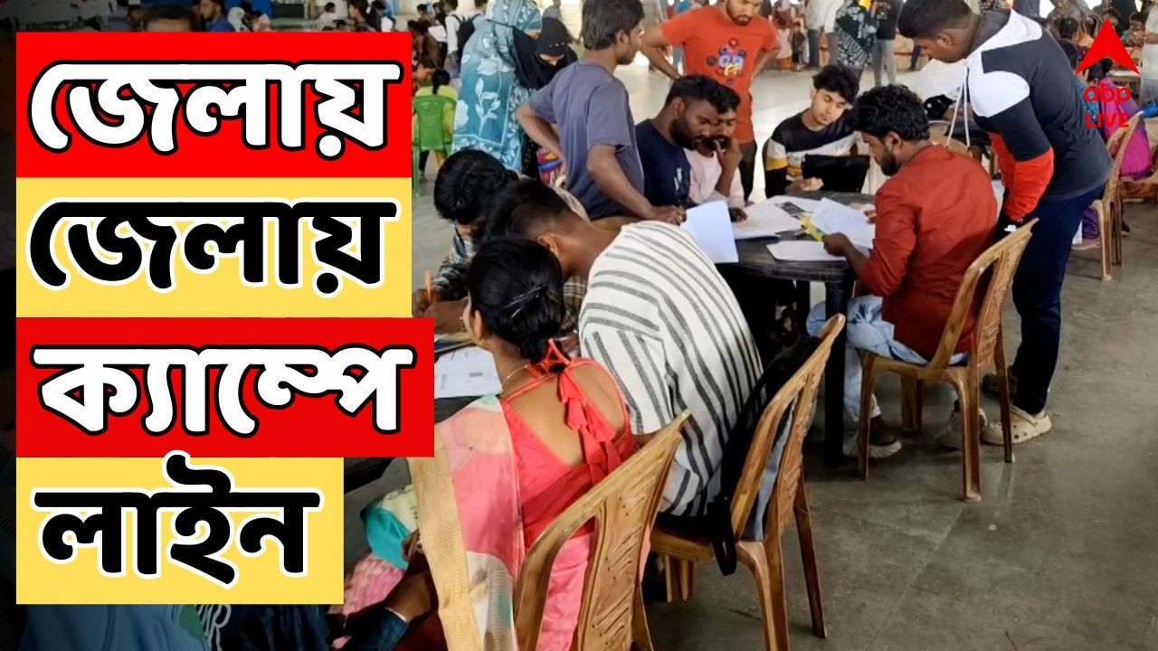 Mamata Banerjee LIVE | Bekar Bhata-র ফর্ম তুলতে জেলায় জেলায় ক্যাম্পে লাইন ! Yuba Sathi