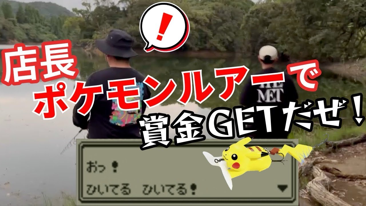 【ポケモン】ポケモンルアーでコイキング釣ってみた！！