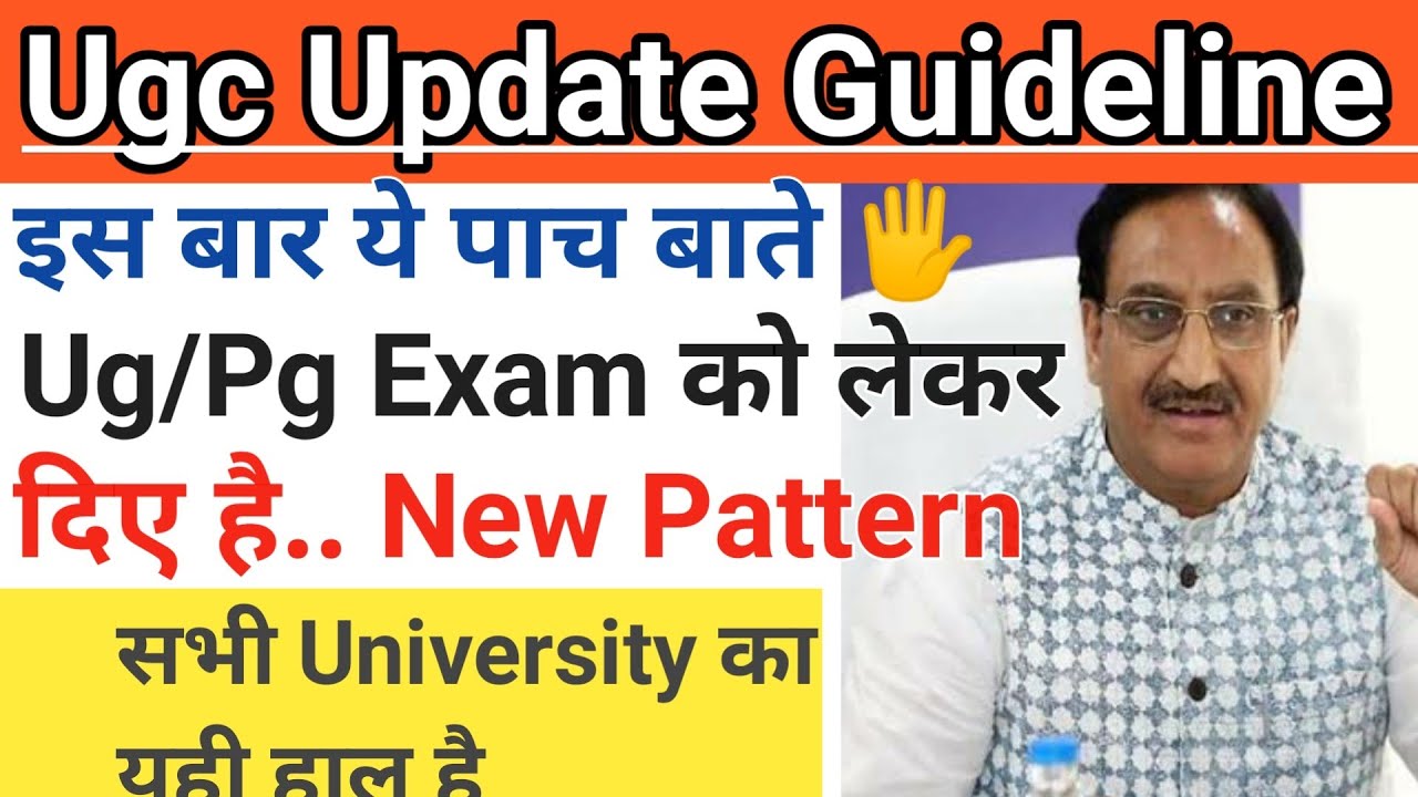 Ugc Guideline Exam Update|पाच बड़े बदलाव|Ug/Pg Exam से पहले जरूर देखे|Pu|Du|Bhu|Lnmu|Nou|Ignou|Other