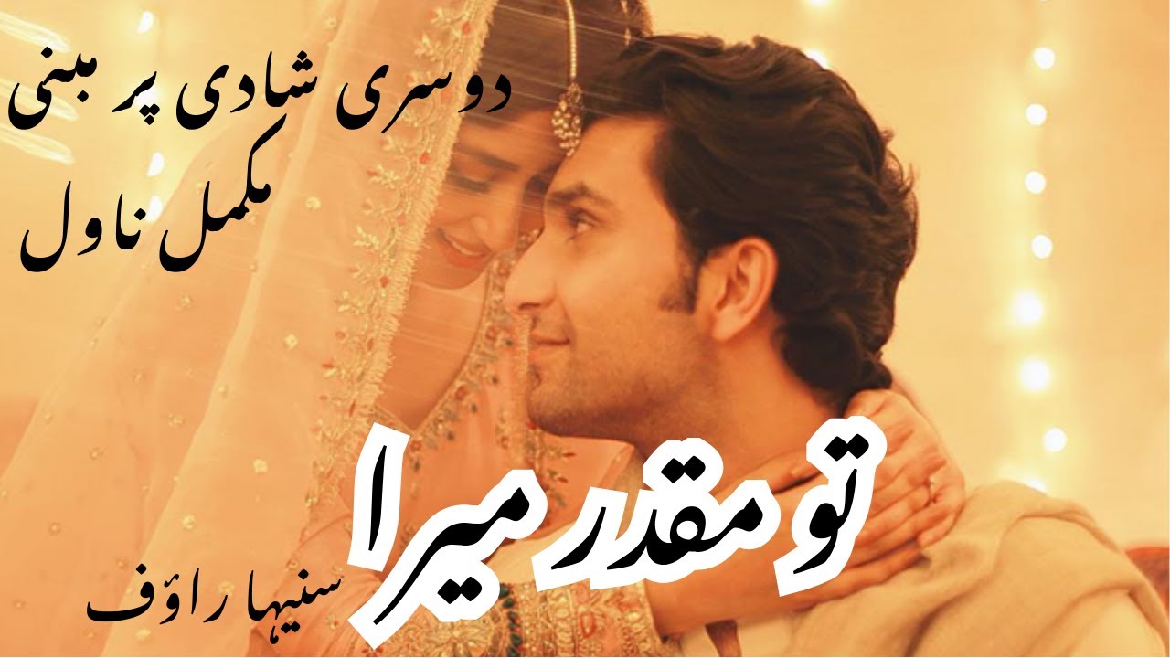 Tu Muqaddar Mera by Suneha Rauf - 2nd Marriage Based Urdu Novel | Romantic Urdu Novels