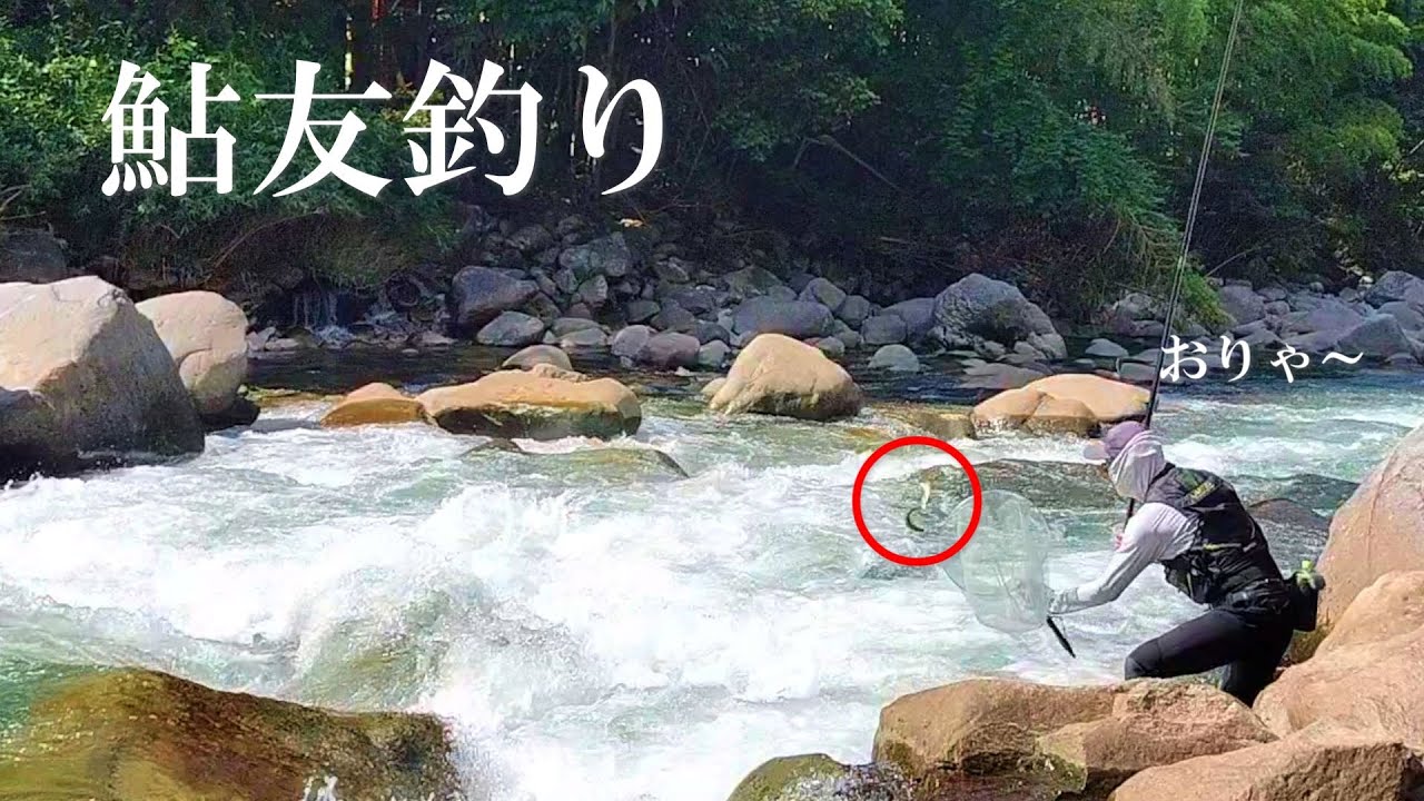 鮎釣り　ポイント読みは目に見えない腕。釣る人はここを釣っている