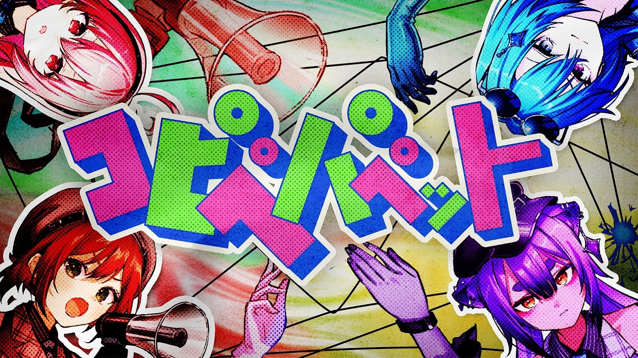 コピペパペット / あおぎり高校(official)