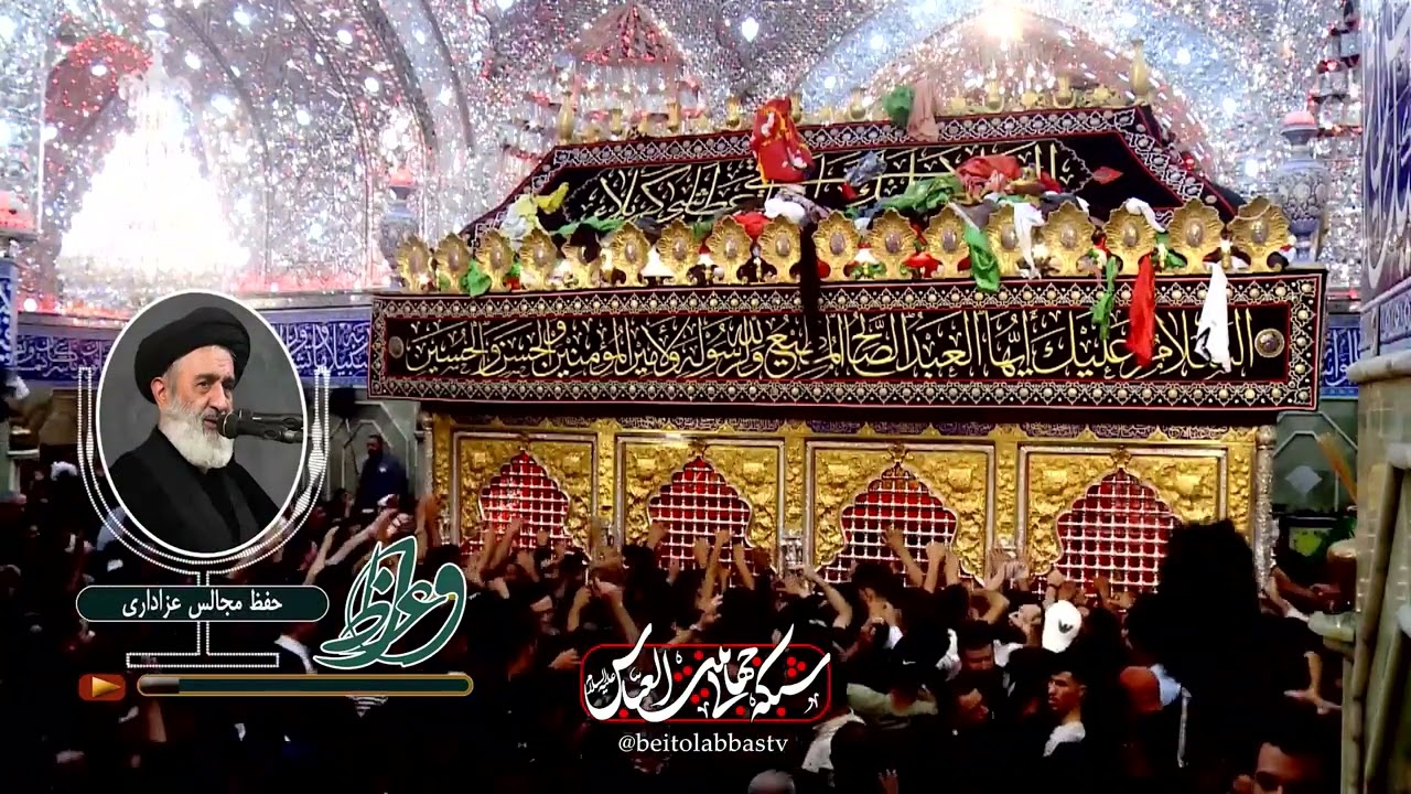 حفظ مجالس عزاداری - استاد سید حسن احمدی اصفهانی | واعظ اول محرم