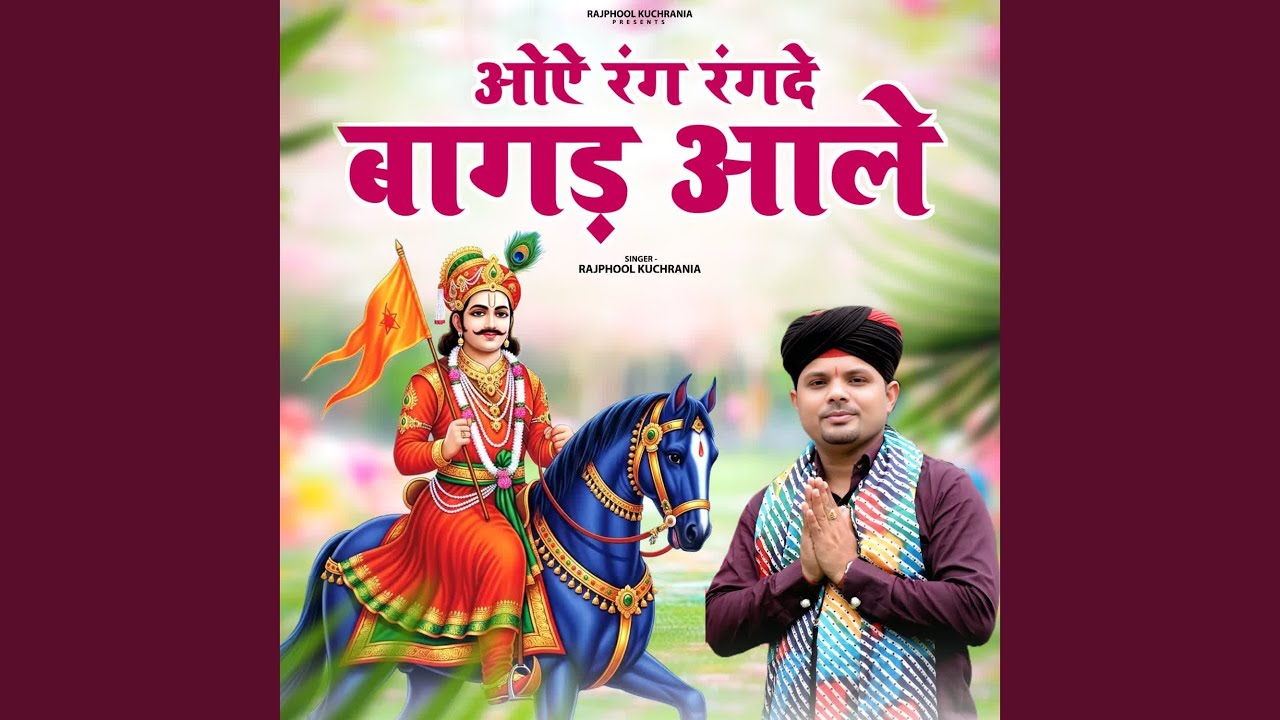 Oye Rang Rang De Baagar Aalai