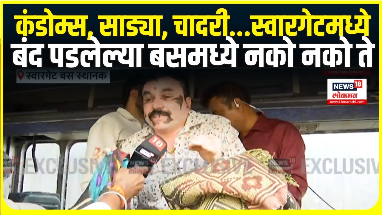 Pune Swargate Bus Stand Crime | स्वारगेटमधील जुन्या बसमध्ये आढळल्या धक्कादायक गोष्टी