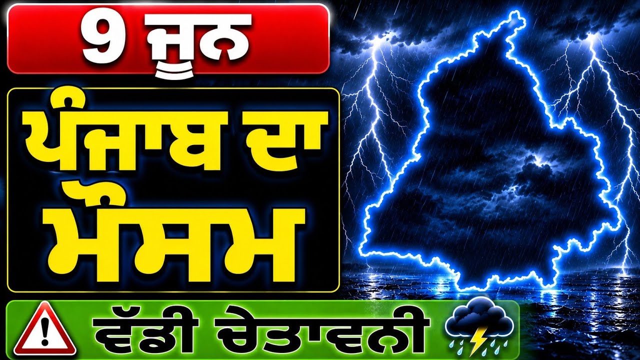 Punjab Weather Today Update: Will it rain or will the heatwave continue?