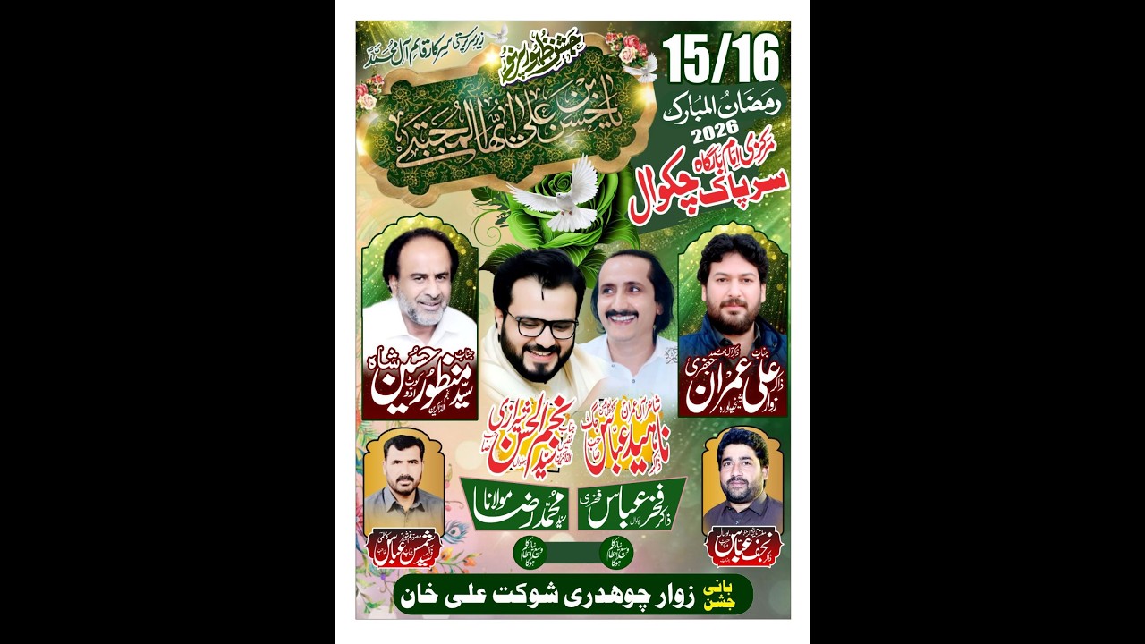 Now Live Jashan 15 ramzan 2026 at imambargah Sarpak chakwal