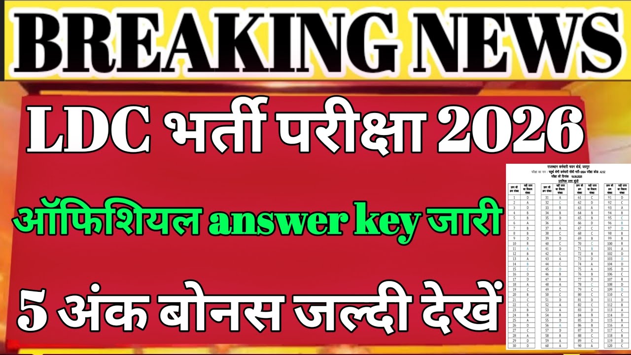 LDC 2026 Official Answer Key Released / LDC 2026 Answer Key / LDC Cut Off 2026 / LDC Cut Off Mark...