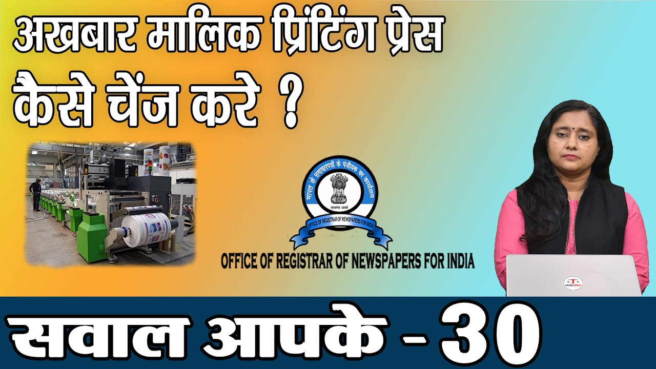 How a newspaper owner can change printing press?