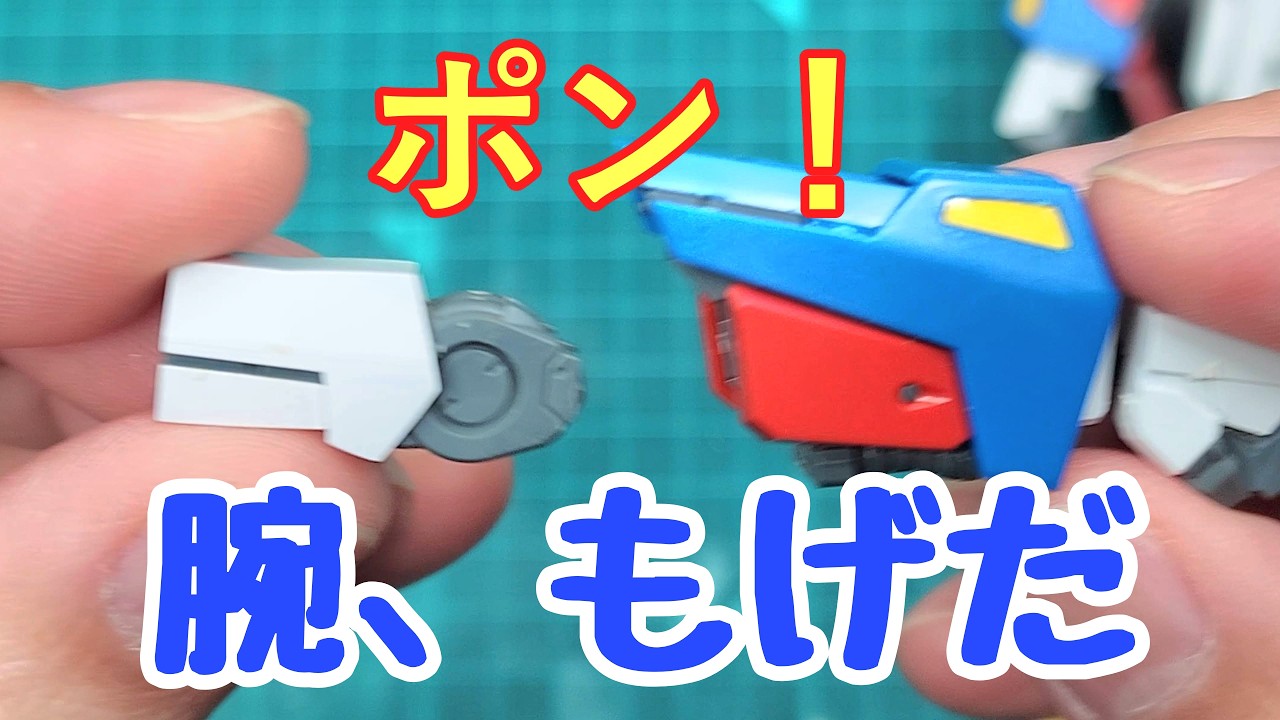 【悲報】MG Zガンダムver.kaの腕折れたんで修理します