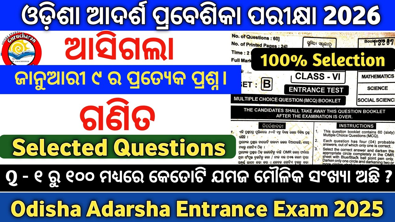 Live Class Adarsha Exam 2026|ଓଡ଼ିଶା ଆଦର୍ଶ ପରୀକ୍ଷା 2026|Oavs Exam 2026|Gurucharan Academy