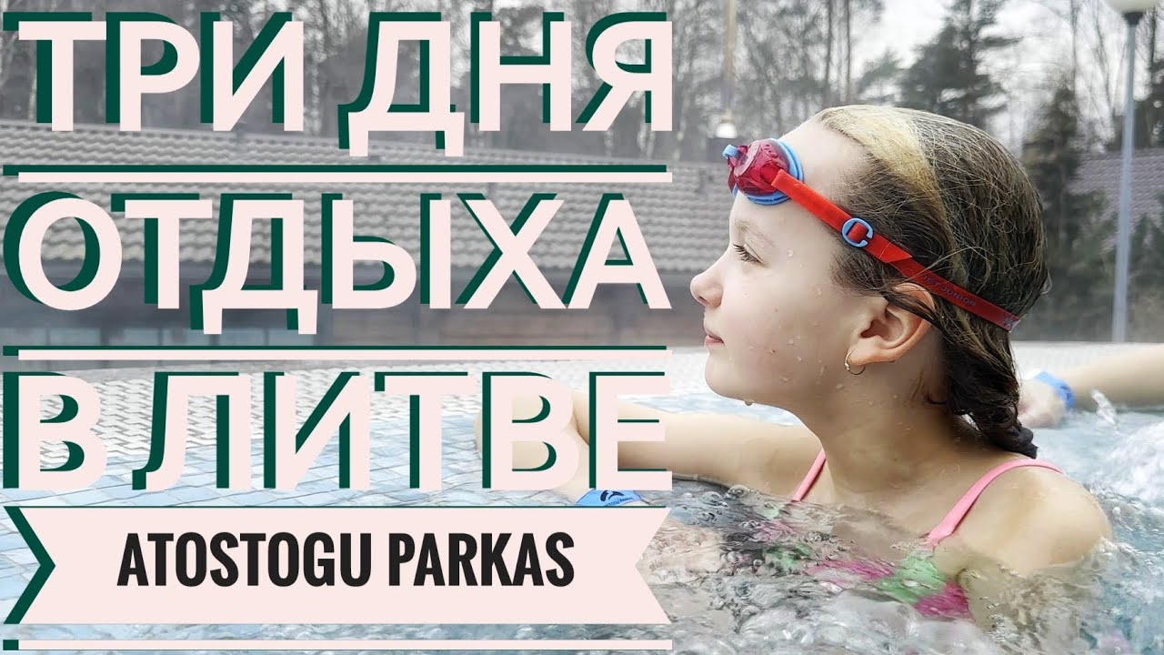 ТРИ ДНЯ ОТДЫХА В ЛИТВЕ. ATOSTOGU PARKAS PALANGA. GRILL LONDON.