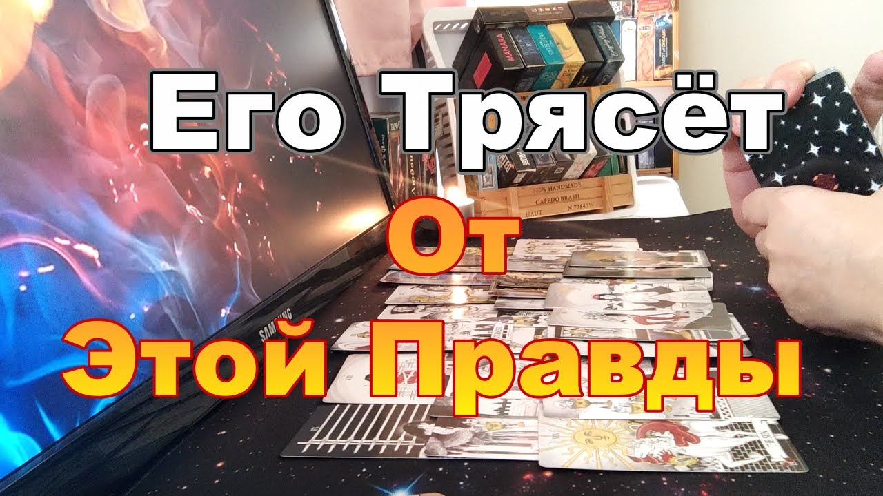 🤯Его Трясёт от Этой Правды❗😰Его Выводы о Тебе & о Себе ❓Мужчина в проработке ...#tarot Dora