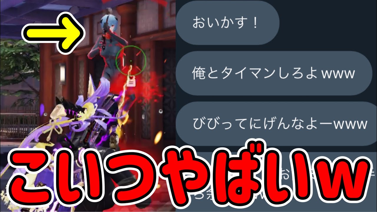 【荒野行動】アンチに喧嘩売られたからタイマンしてきたんだけどこいつガチでやばい奴じゃんwwwww