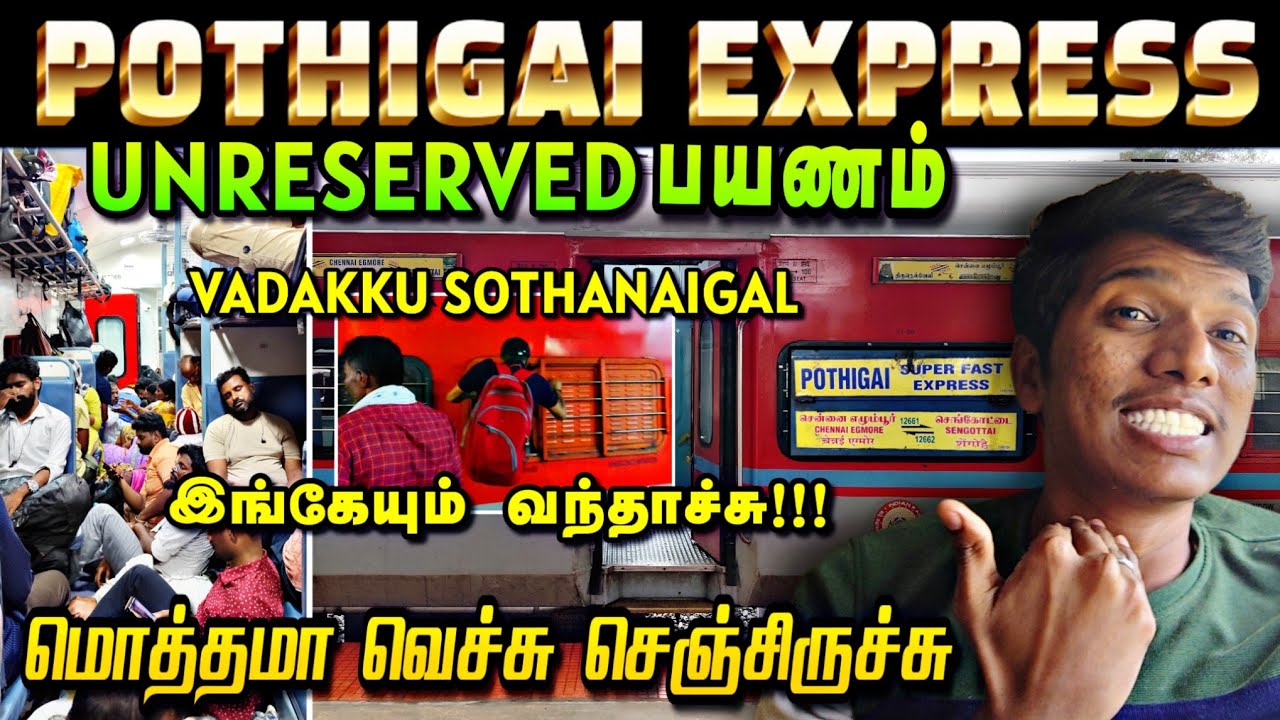 🥵PODHIGAI EXPRESS-ல என்னா ஒரு கூட்டத்துல மாட்டிகிட்டோம்!!! CHENNAI முதல் SENGOTTAI வரை|Naveen Kumar