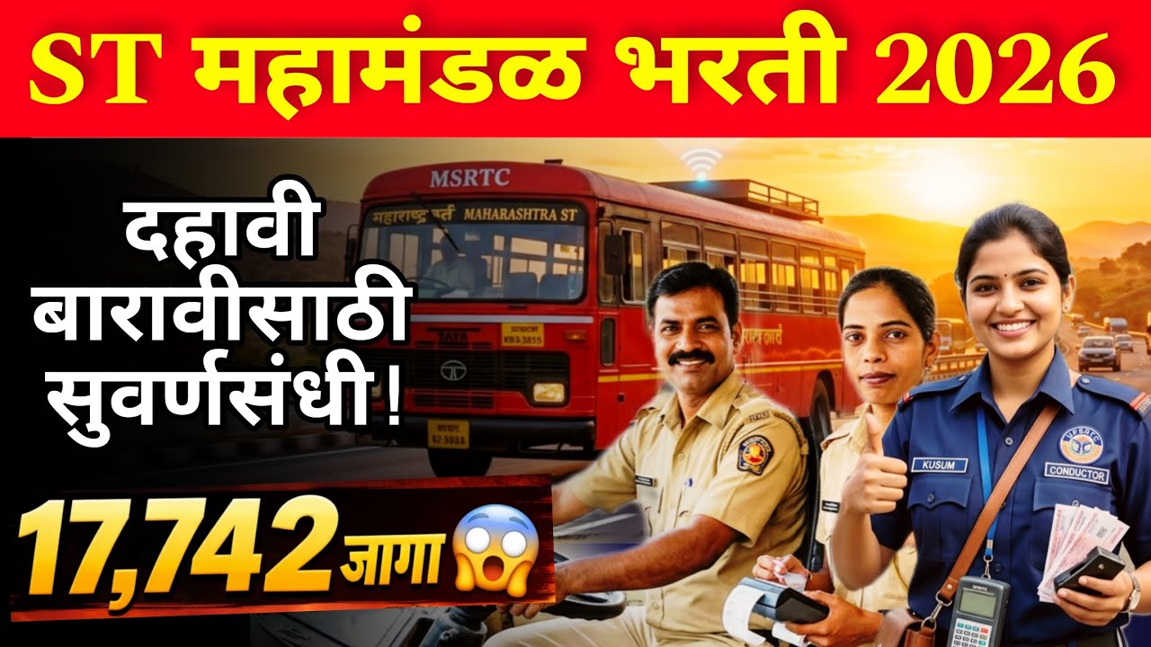 MSRTC Bharti 2026 🔥 17742 Vacancy | ST Mahamandal Recruitment | 10th Pass Jobs