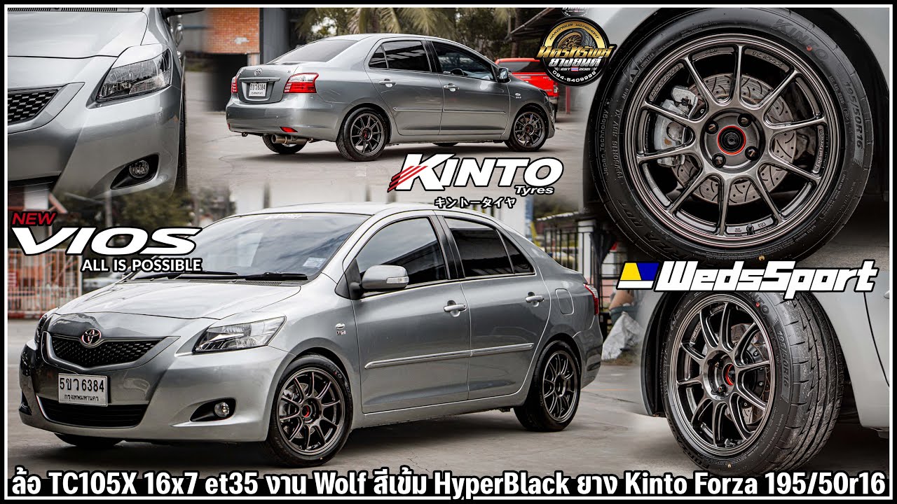 รีวิวToyota Vios Gen2 ล้อ TC105X 16x7 et35 งาน Wolf สีเข้ม HyperBlack ยาง Kinto Forza 195/50r16