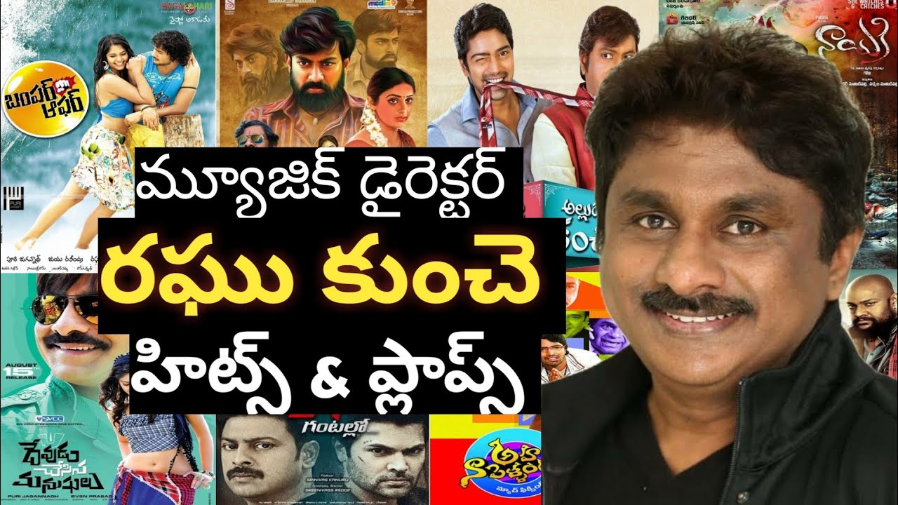 Music Director Raghu Kunche hits and flops all telugu movies | music director raghu kunche