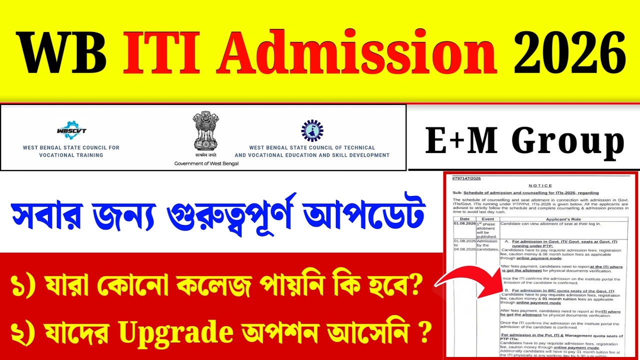 WB ITI New Update| WB ITI Seat Allotment 2026|| WB ITI Auto Upgradation 2026