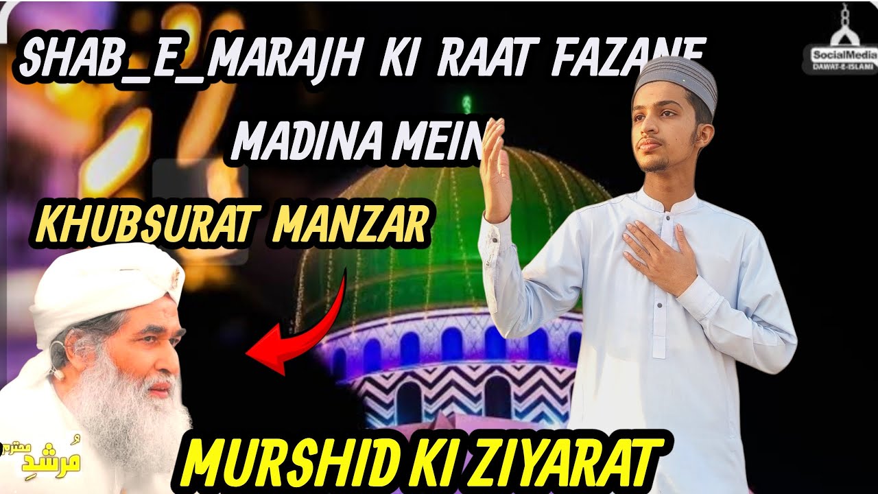 ❤️SHAB_E_MARAJH ❤️ KI RAAT FAZANE MADINA MEIN #27rajjabstatus #shabemaraj #2026trendingvideo #vlogs