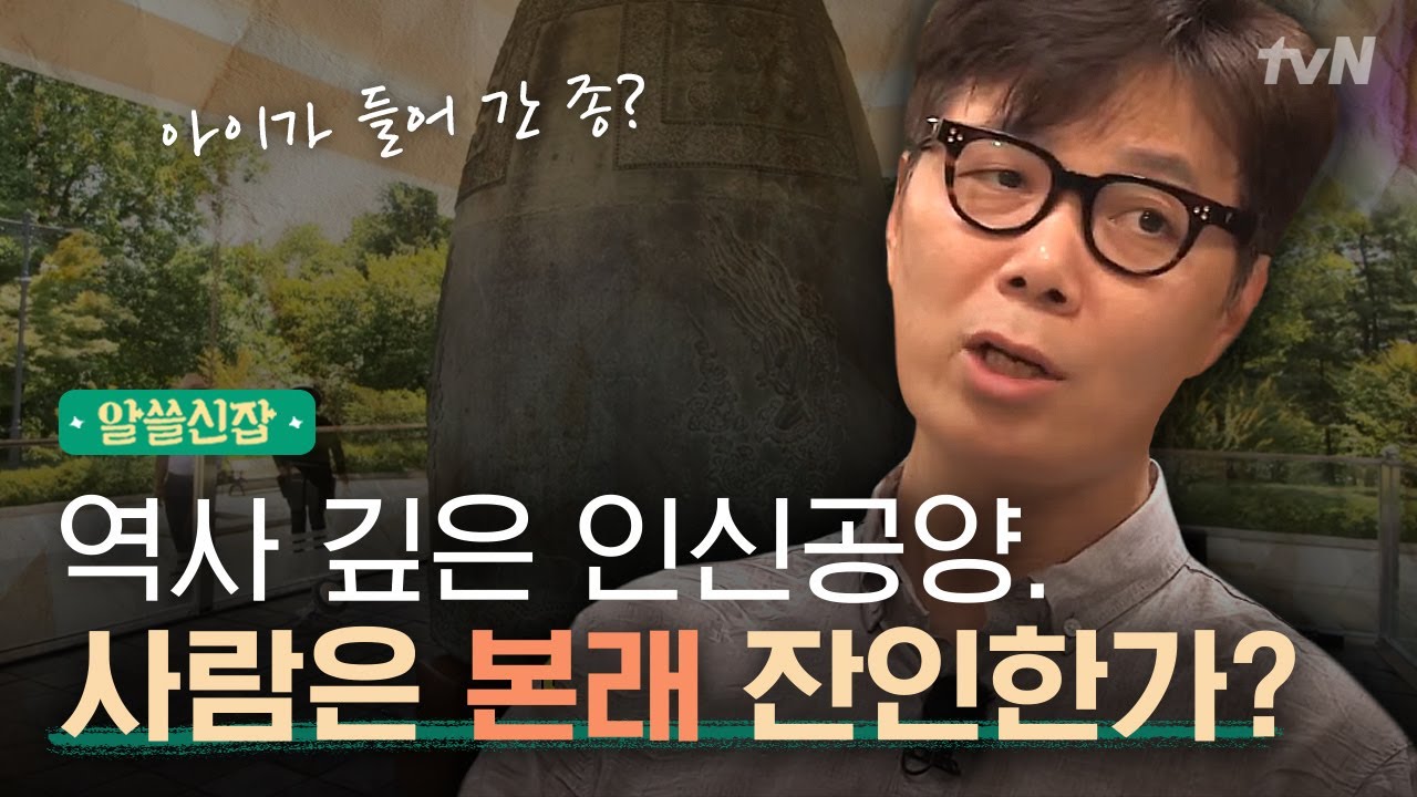 [#알쓸신잡1]  인류의 야만성에 대한 공감甲 &prime;공감 이야기&prime;