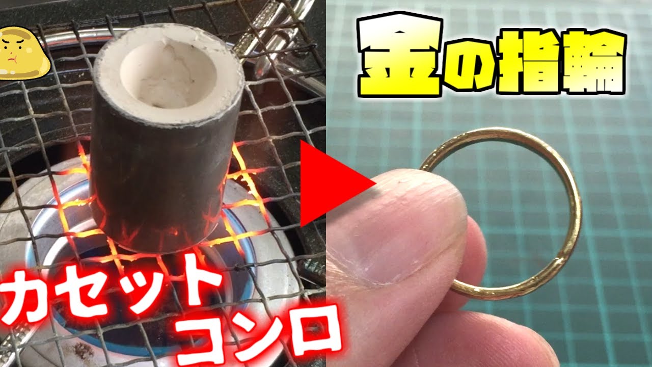 18金アクセサリーを溶かし金の指輪を鋳造してみた！