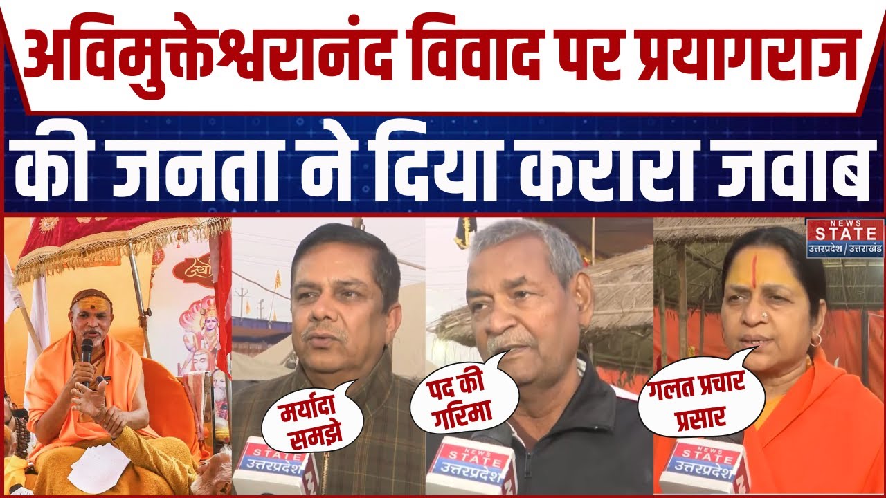 Shankaracharya Avimukteshwaranand Controversy: Prayagraj की जनता ने दिया करारा जवाब |Public Reaction