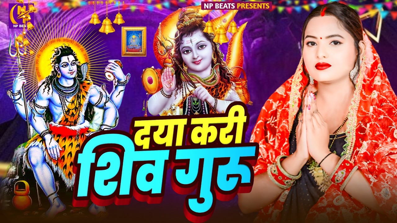 Shiv Charcha Geet 2026 | 2026 का शिवचर्चा भजन | Shiv Charcha Bhajan | Shiv Charcha Geet NonStop 2026